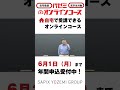 【高卒生・自宅受講】2026年度代ゼミオンラインコース_締切迫る