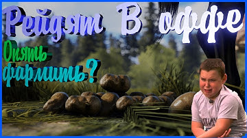 Тройной ОФФ рейд на Fury Rust (фури раст)