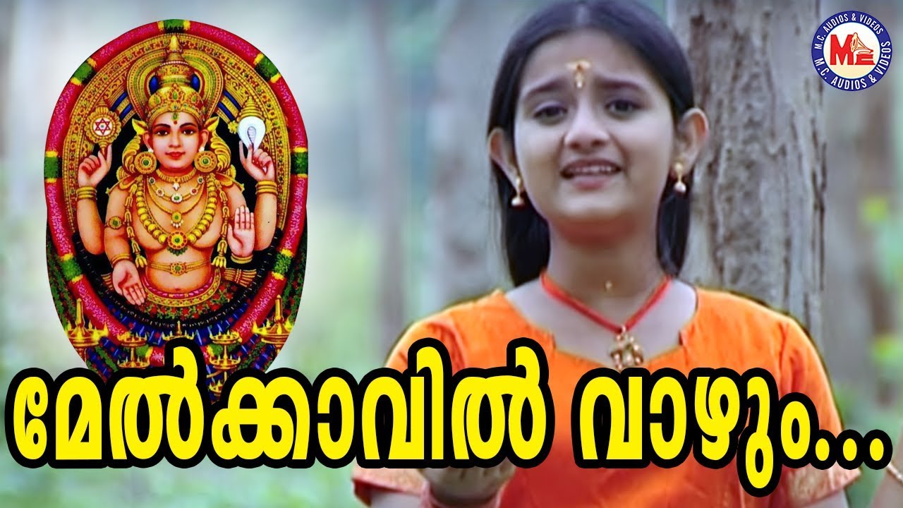    Melkavil Vaazhum  Chottanikkara Devi Song Malayalam  Hindu Devotional Video
