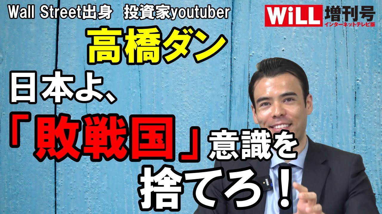 Will増刊号 インターネットテレビ版に 高橋ダンが出演しました Zeppy ゼッピー