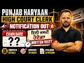 Punjab and Haryana High Court Clerk Exam Date | Punjab and Haryana High Court Clerk Recruitment 2026