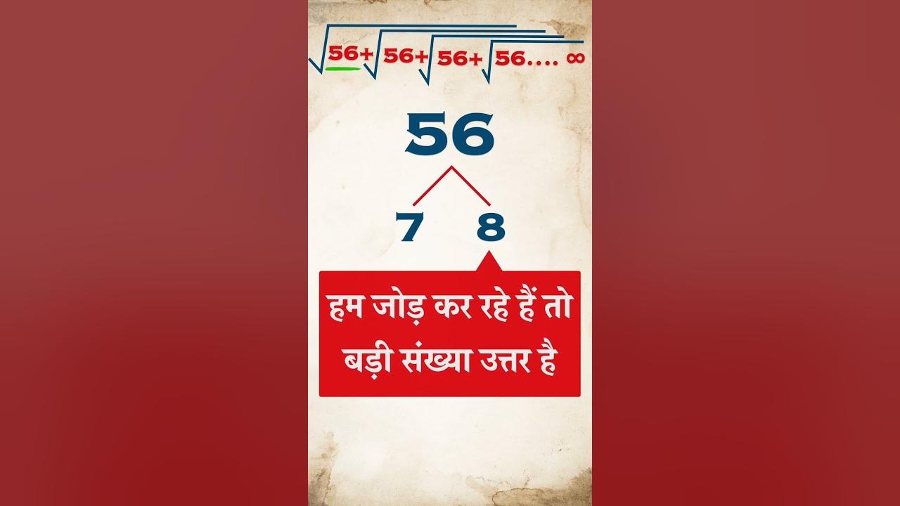 find-sum-of-series-of-square-root-of-56-shorts-short-viral