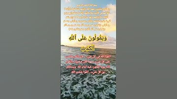 سورة ٱل عمران77 #الله#اكسبلور #المصحف #allah #تيك_توك #حالات_واتس #صباح_الخير #لايك #usa#دويتو#ريلز