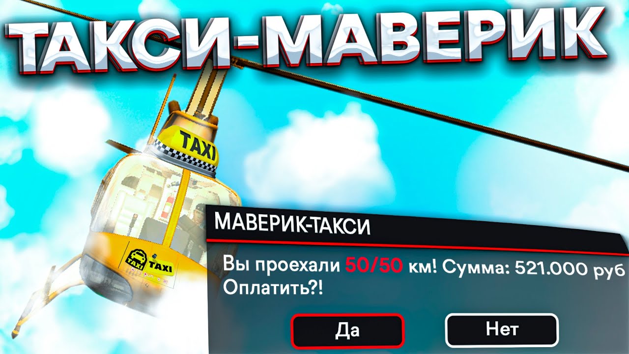 ТАКСИ МАВЕРИК - СКОЛЬКО ЗАРАБАТЫВАЕТ!? на АМАЗИНГ РП - YouTube