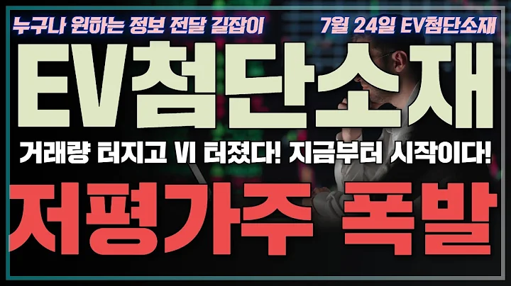 [EV첨단소재] 기관,외국인 동시 매집! 지금부터 시작이다