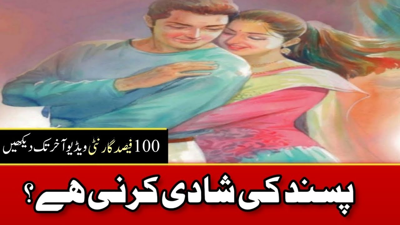 Pasand ki Shadi karni Hay ? 100% Guarantee || WasiM RaJpuT Official ...