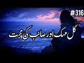 Gul mehk aur saib ki mohabat  story no316  urdu  hindi stories  by aleeza talk