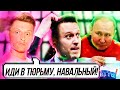 Путин забил 8 шайб. Павел Воля о Навальном. Страна холуёв!  // @КЛИРИК