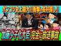 【悲報】子育て支援金の給付額が平均146万円は18年分合計試算の詐欺公表！加藤鮎子こども政策担当相は国会で放送事故連発【言葉遊び/少子化対策/ステルス増税】