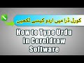How to Type Urdu Text in CorelDraw | Typing Urdu Text in CorelDraw without inpage