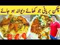 Chicken Biryani Recipe By Ijaz Ansari || چکن بریانی بنانے کا طریقہ || Easy Cooking |