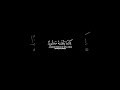 كروما قرأن كريم  لأية "و كل إنسان ألزمناه طائره في عنقه" ياسر الدوسري [سورة الإسراء ] #قران_كريم