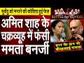 Truth Behind Chief Minister Mamata Banerjee’s Aggressive Comment On BJP | Capital TV