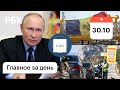 Предложения Путина на G20. COVID: блокпосты на въезде. Двукратная скидка на газ для Молдовы