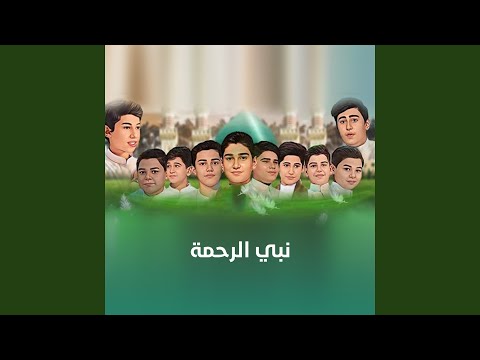 نبي الرحمة