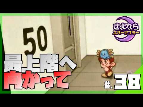 ペーパーマリオに影響を受けた童話×ブラック企業RPG│さよならエバーアフター #38 ▼【実況プレイ/さよならエバーアフター攻略】本社の最奥へ進んでいく