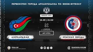 Live. Азербайджан - Красная Звезда-КПРФ (13.05.2024)