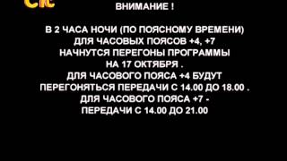 Профилактика (СТС +7, 16.10.2012)