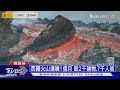 海底火山變小島! 日111座活火山噴發難料｜十點不一樣20211021