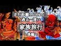 【家族旅行】お祭り三昧、食べ歩きの旅😋🍺新鮮市場が最高すぎた‼️