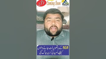 NGR New Update Today Khushkhabri September 29 | NGR Big Update Today | NGR Energy App #ngrenergy