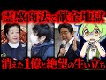 【実話】安倍元首相襲撃事件…壺と印鑑に消えた1億円と壊れた家族の全貌【ずんだもん&ゆっくり解説】