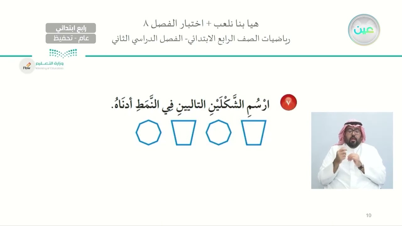 هيا بنا نلعب + اختبار الفصل 8 - الرياضيات - رابع ابتدائي