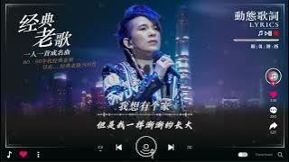 潘美辰 ~ 我想有个家 (video lyric)