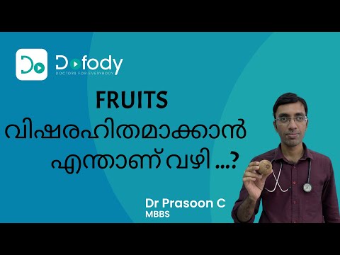 പഴവർഗങ്ങൾ എങ്ങനെയാണു കഴുകേണ്ടത്? | പഴങ്ങളും പച്ചക്കറികളും ശരിയായ രീതിയിലാണോ കഴുകുന്നത്? | മലയാളം