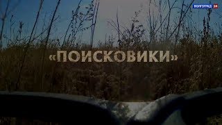 «Поисковики». Документальный фильм «Поисковики». Документальный фильм
