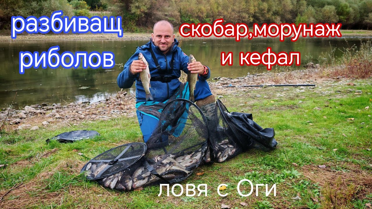 РИБОЛОВ на РЕКА СТРУМА! КОГА КЪЛВЕ ПОВЕЧЕ РИБАТА! СКОБАРИ, МОРУНАЖИ и КЕФАЛИ  на РЕКА СТРУМА! 