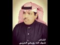 الشاعر ضيف الله رويعي الحربي الشاعر ضيف الله رويعي الحربي