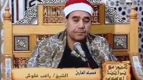الشيخ راغب مصطفي غلوش تلاوه نادره ورائعه