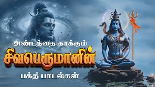 அண்டமும் அகண்டமும் ஐந்தெழுத்துள்ளே | சிவபெருமான் பாடல்கள் | Devotional Songs | Giri Tamil Bhakti