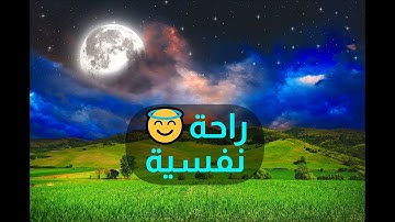 راحة لا توصف 🥰💚 سورة النجم كاملة😍 بصوت القارئ حمزة بوديب♥️🌹surah an-najm 😍مع الطبيعة الخلابة💐تصويري
