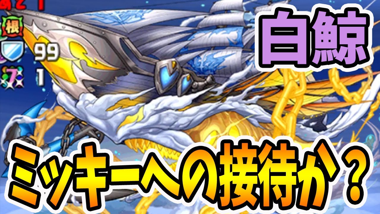 操作時間4秒固定 の白鯨に 8秒固定 のミッキー フレンズで突入した結果 パズドラ Youtube