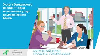 Банковский вклад 10 11 классы