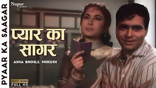 Pyaar Ka Saagar Title Song | Asha Bhosle, Mukesh | Evergreen Old Bollywood Song | Nupur Geetmala