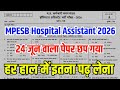 MPESB Hospital Assistant 24 june answer key 2026 | mpesb hospital assistant 24 question paper