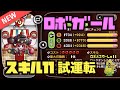 【城ドラ】新!スキル11『ロボガール』試運転!進撃・迎撃切り替え可能!?【YASU|城とドラゴン】