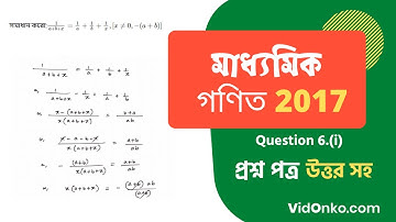 WBBSE Madhyamik Math Question Paper 2017 Solution - Question 6.(i)