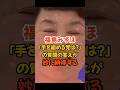 ㊗️10万再生【福島みずほ】「手を組みたい党は?」の質問の答えが妙に納得する#政治 #社民党 #福島みずほ