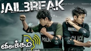 Jailbreak 2017 explained in Tamil | best action thriller movies in tamil | Gms Vo‌Te தமிழ் .