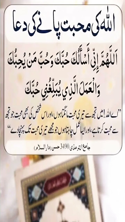 Allah Ki Mohabbat Pane Ki Dua #allah #shorts #youtubeshorts