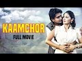 KAAMCHOR- कामचोर | Pratap Kumar, Suman Negi Shabbo | New Haryanvi Full Movie 2019