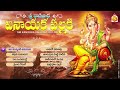 Mallepoola Pallaki | Hit Songs | Jukebox | Lord Ganesh Special Songs | SRI KANIPAKA VINAYAKA Mp3 Song