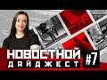 Тайна Лукашенко/Протестный Крым/Путин в ООН/Новый Сбер/Армения против Азербайджана/Коронавирус. 18+