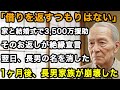 76歳男性実話「親の借りなんて返すわけないだろ」家と結婚式費用で3,500万援助するも、息子から衝撃の一言。静かに長男の名を消した...1ヶ月後彼らは凍りついた【60代以上の方へ/老後の幸せ/シニア】