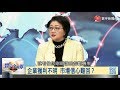 寰宇全視界20200314【完整版】｜美股枯竭政策工具全毀 股民無感川普將垮前兆？油價割喉延賽美國倒下？美中互咬暗藏疫情黑數