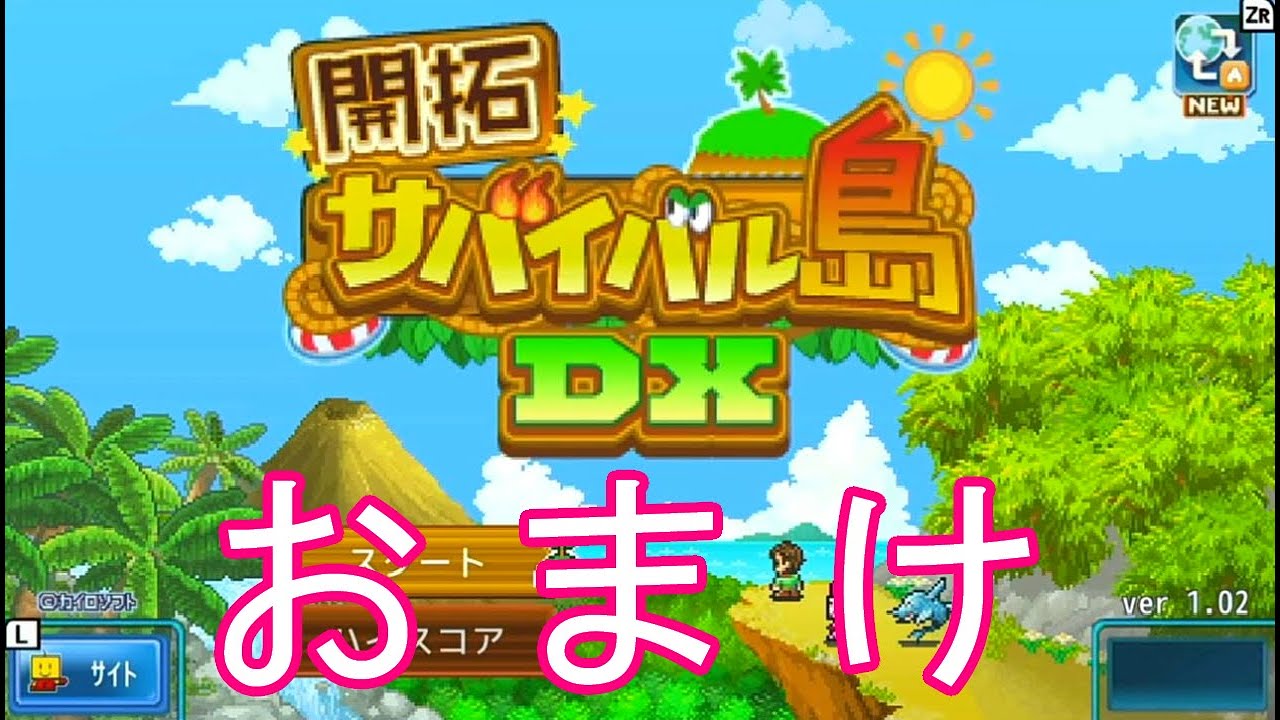 おまけ】カイロくんたちのその後【開拓サバイバル島DX＃おまけ】 - YouTube